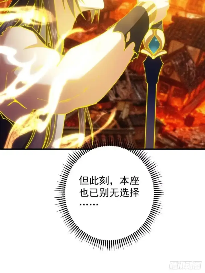漫画《掌门低调点》584 峥岳的最强姿态！第49张图