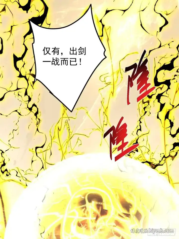 漫画《掌门低调点》584 峥岳的最强姿态！第51张图