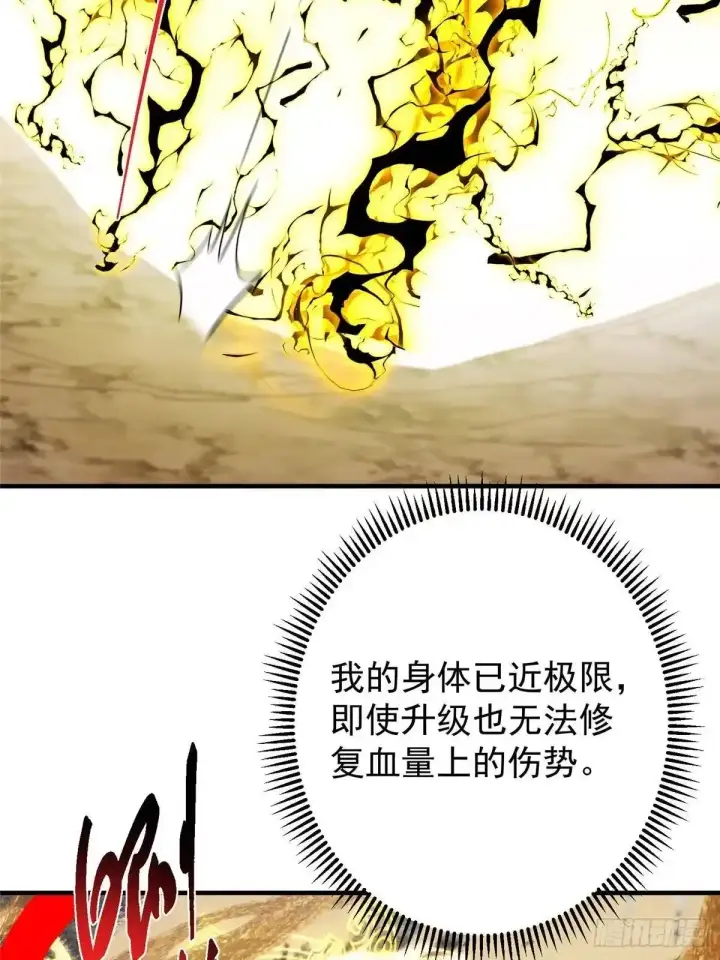 漫画《掌门低调点》584 峥岳的最强姿态！第53张图