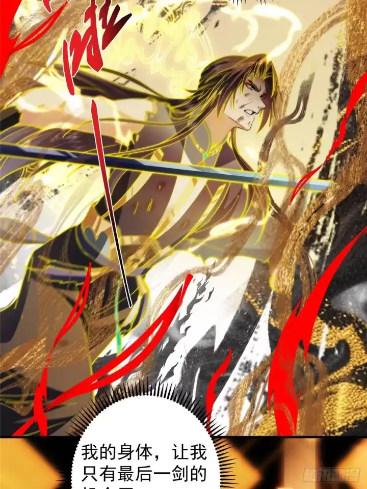 漫画《掌门低调点》584 峥岳的最强姿态！第54张图