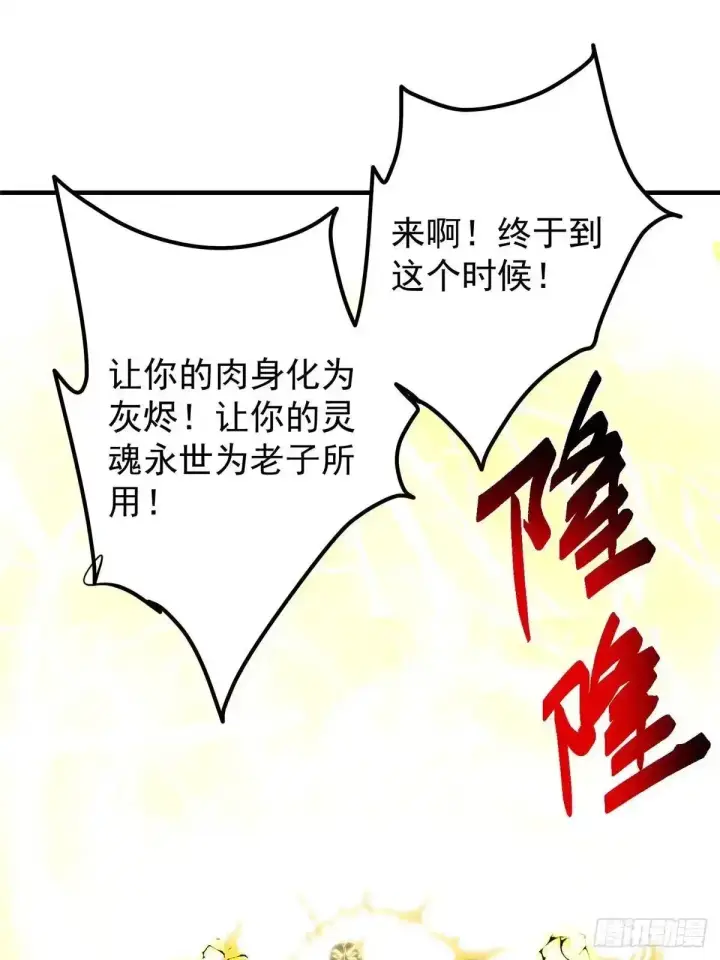 漫画《掌门低调点》584 峥岳的最强姿态！第58张图
