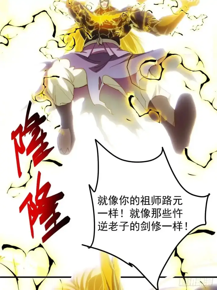 漫画《掌门低调点》584 峥岳的最强姿态！第59张图