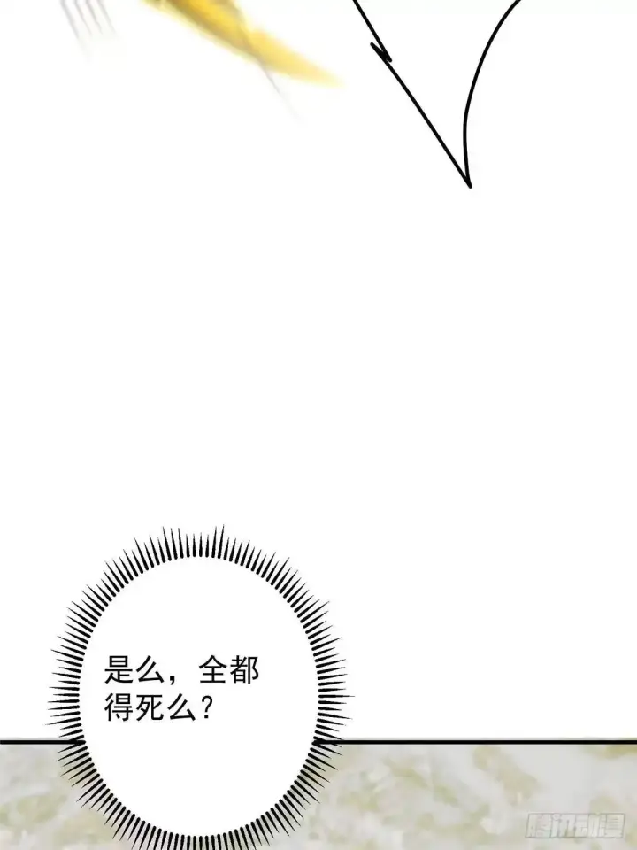 漫画《掌门低调点》584 峥岳的最强姿态！第62张图