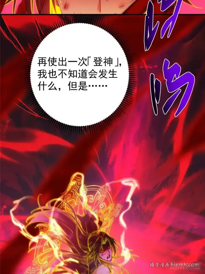 漫画《掌门低调点》584 峥岳的最强姿态！第66张图