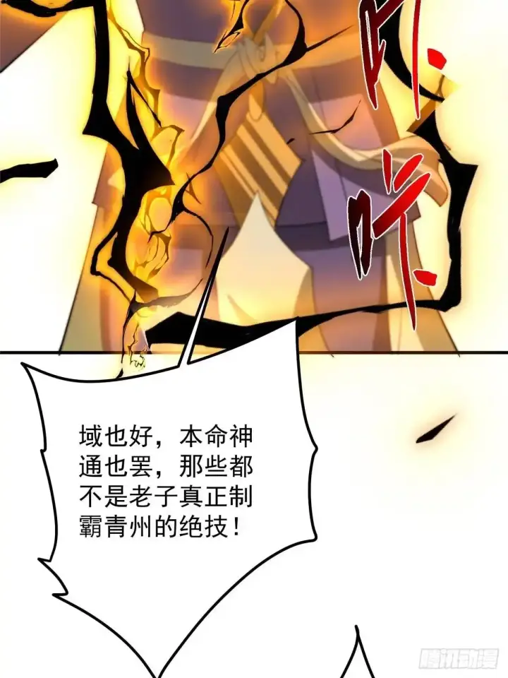 漫画《掌门低调点》584 峥岳的最强姿态！第7张图