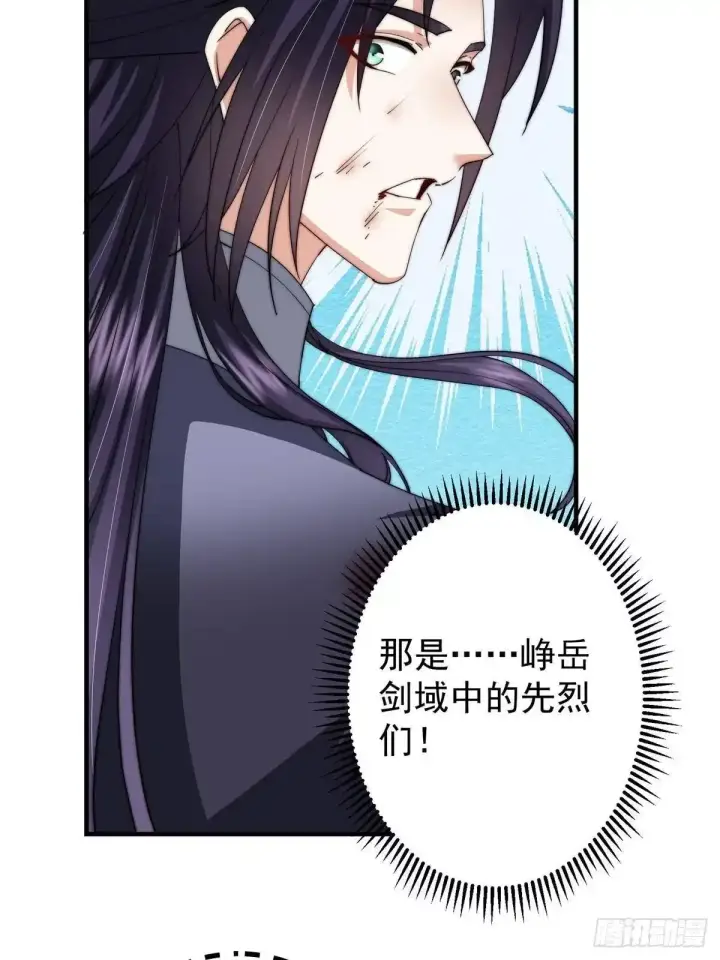 漫画《掌门低调点》584 峥岳的最强姿态！第77张图