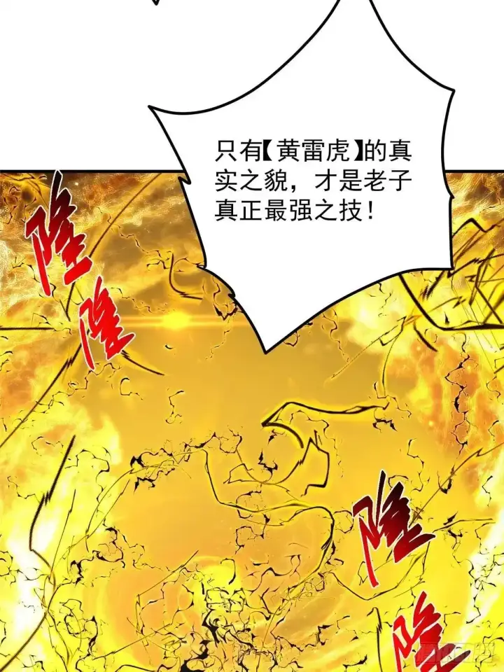 漫画《掌门低调点》584 峥岳的最强姿态！第8张图
