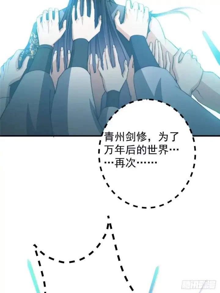漫画《掌门低调点》584 峥岳的最强姿态！第80张图
