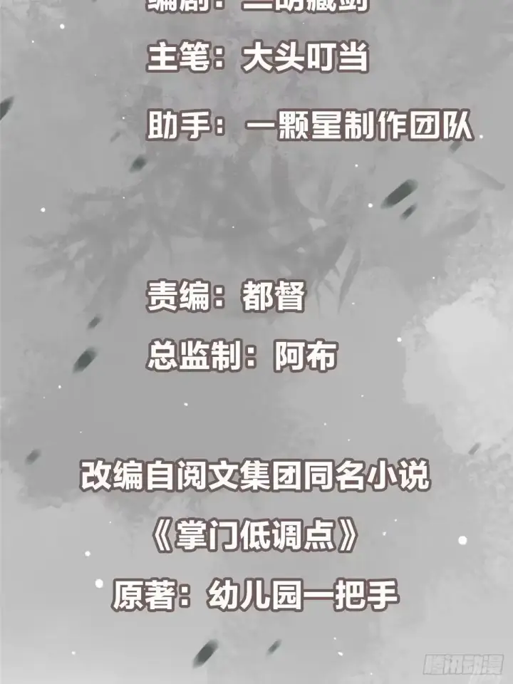 漫画《掌门低调点》582 登神一剑竟不死！第3张图