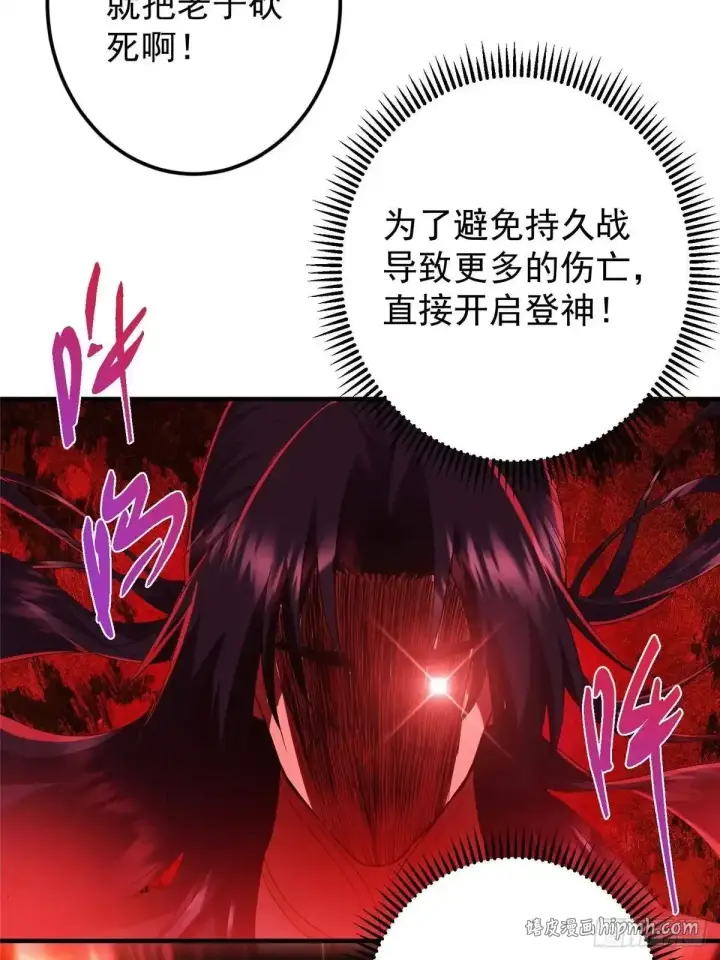 漫画《掌门低调点》582 登神一剑竟不死！第46张图
