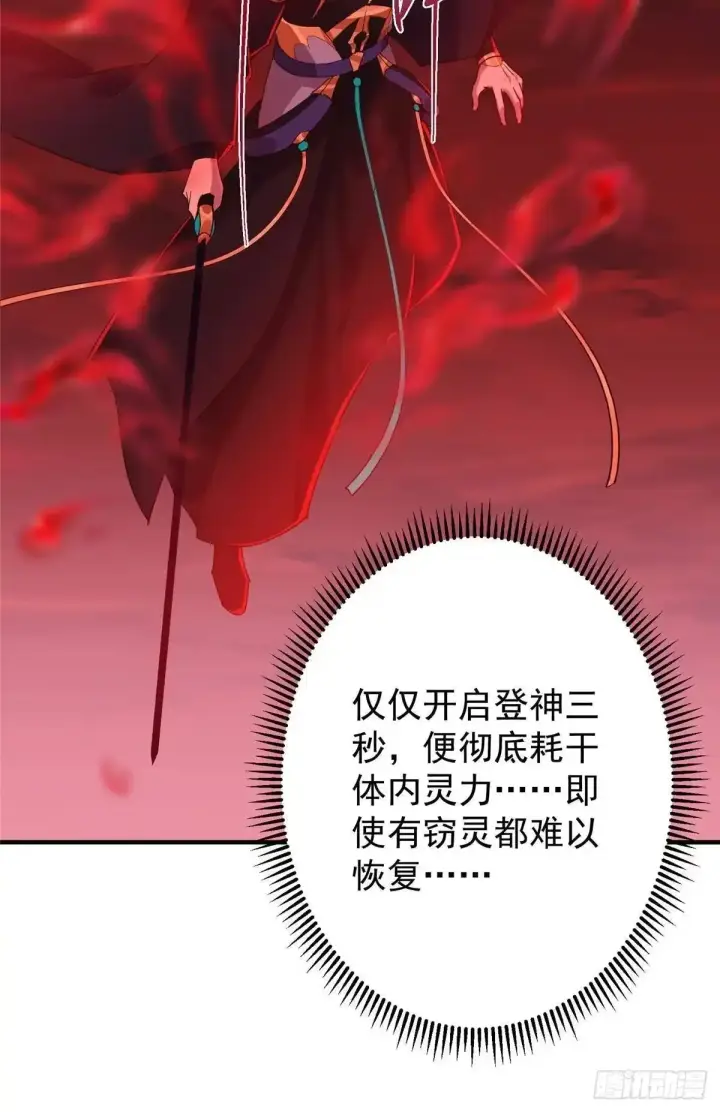 漫画《掌门低调点》582 登神一剑竟不死！第57张图