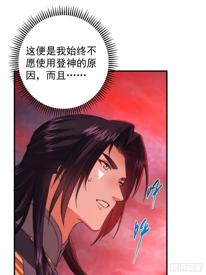 漫画《掌门低调点》582 登神一剑竟不死！第58张图