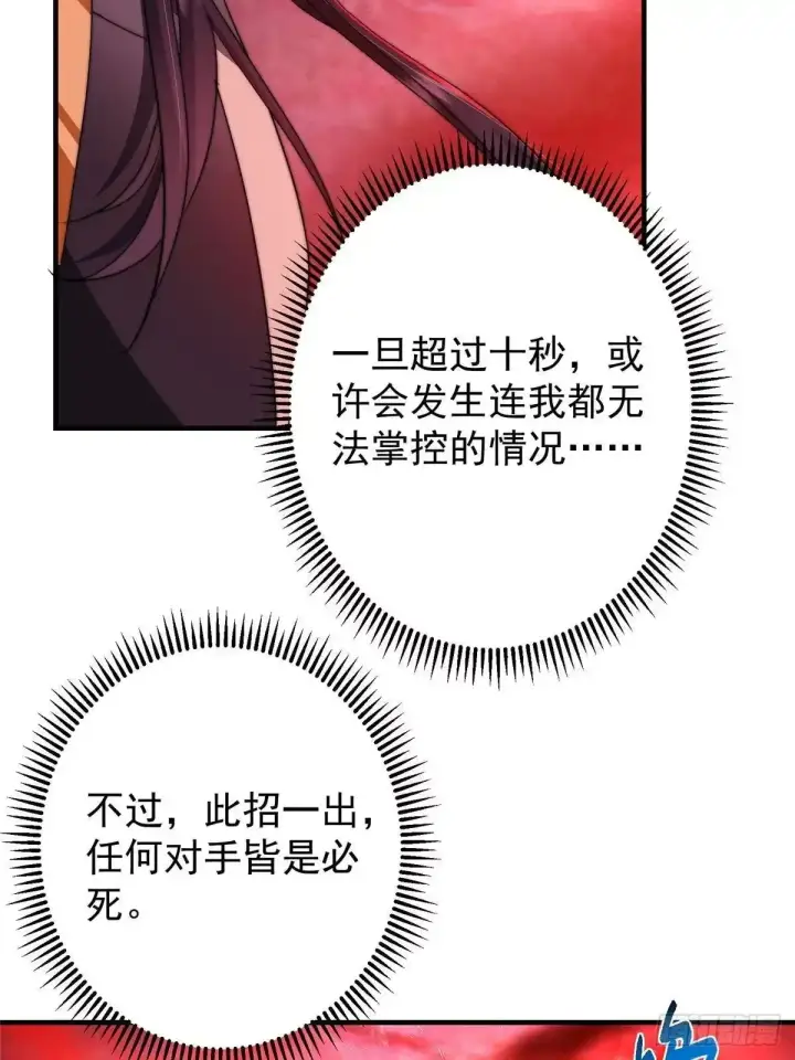 漫画《掌门低调点》582 登神一剑竟不死！第59张图