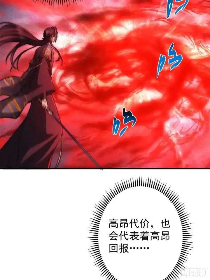 漫画《掌门低调点》582 登神一剑竟不死！第60张图