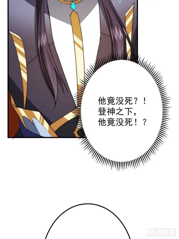 漫画《掌门低调点》582 登神一剑竟不死！第64张图