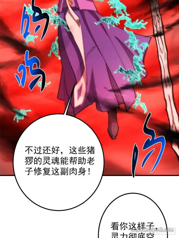 漫画《掌门低调点》582 登神一剑竟不死！第66张图