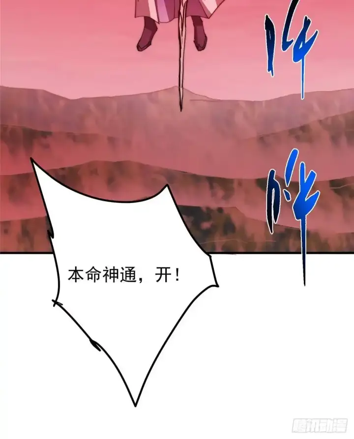 漫画《掌门低调点》582 登神一剑竟不死！第70张图