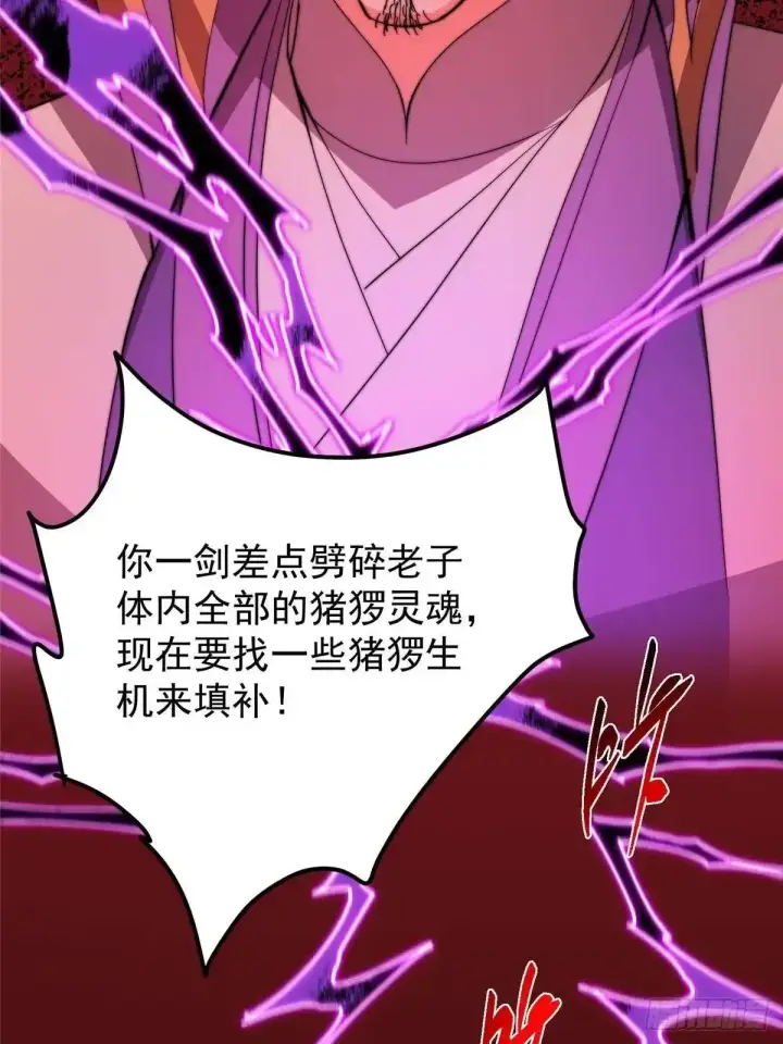 漫画《掌门低调点》582 登神一剑竟不死！第72张图
