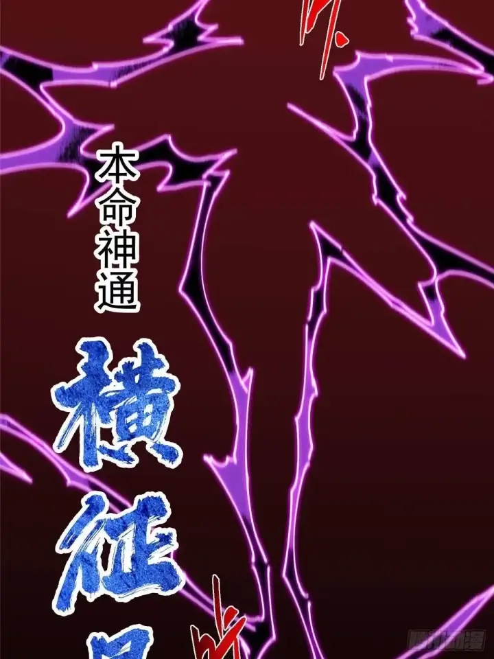 漫画《掌门低调点》582 登神一剑竟不死！第73张图