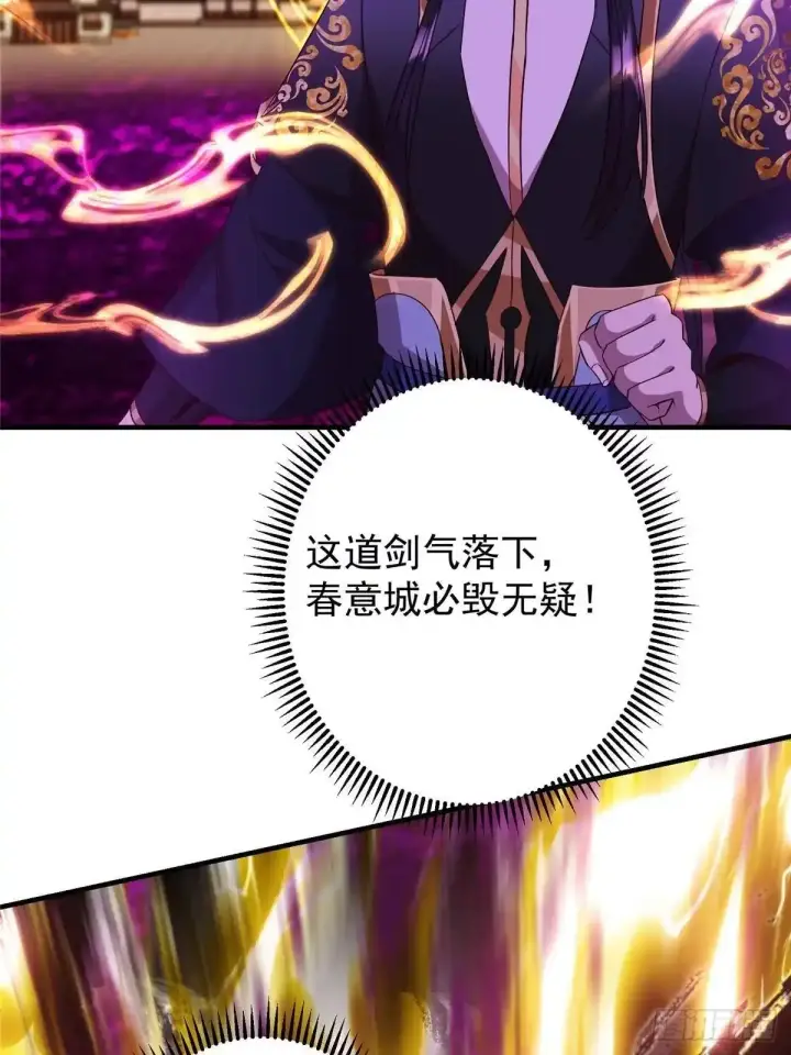 漫画《掌门低调点》582 登神一剑竟不死！第8张图