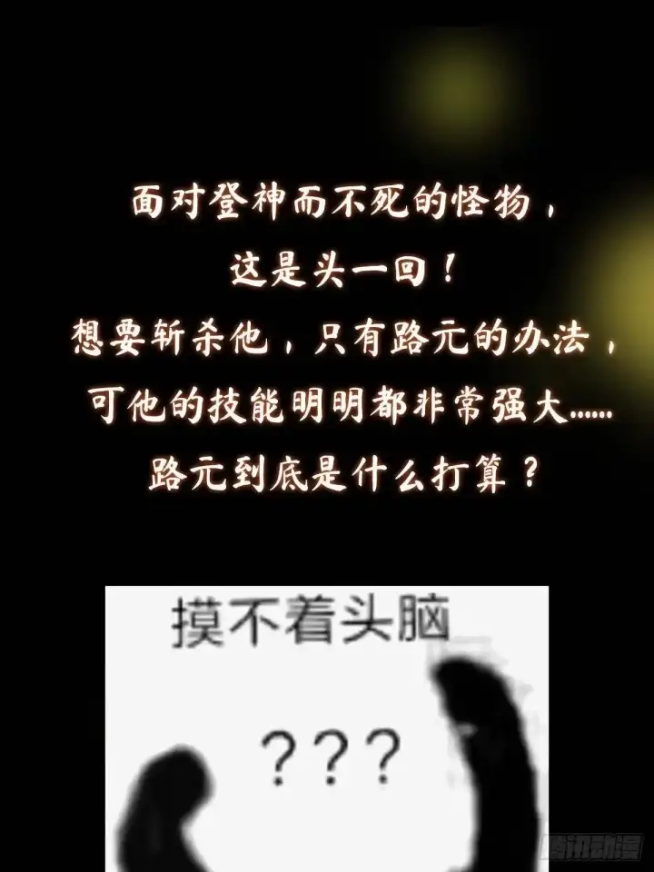 漫画《掌门低调点》582 登神一剑竟不死！第83张图
