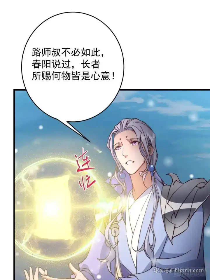 漫画《掌门低调点》591 春秋山的网络红人第31张图