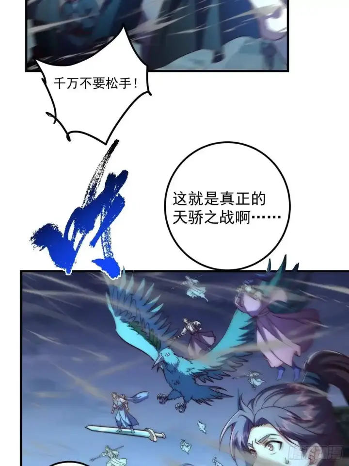 漫画《掌门低调点》581 杀死峥岳的密谋第10张图