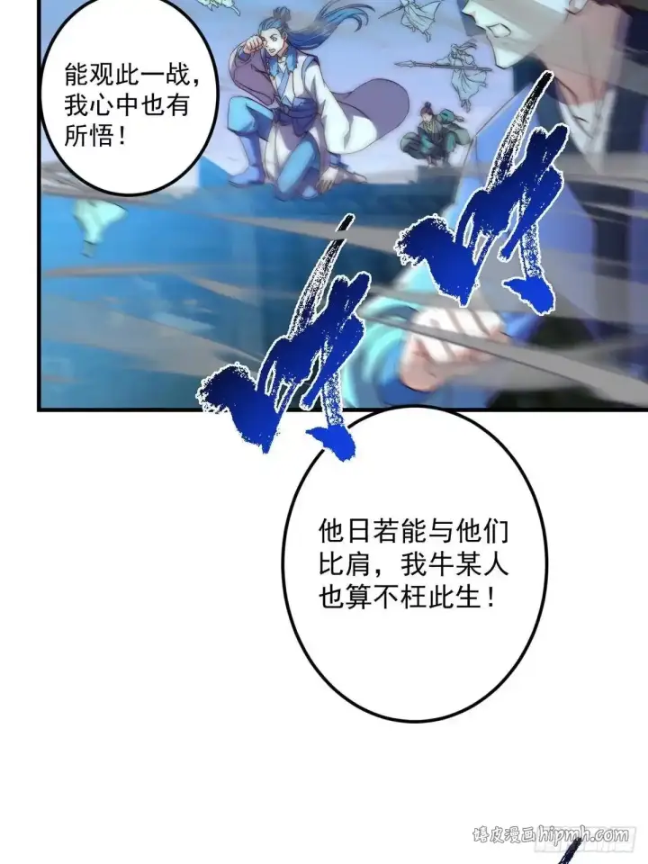 漫画《掌门低调点》581 杀死峥岳的密谋第11张图