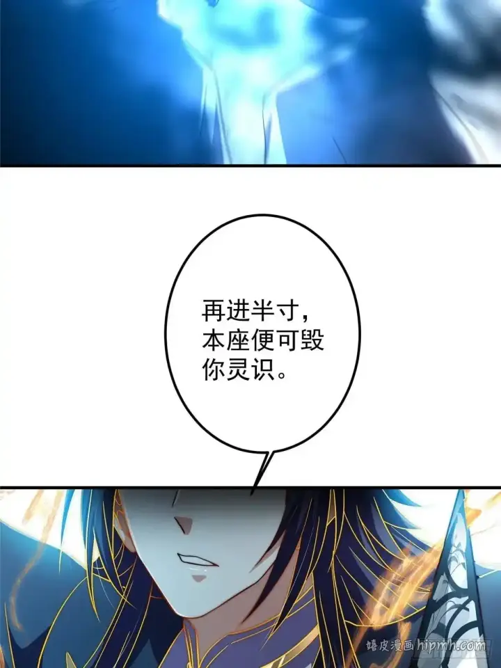 漫画《掌门低调点》581 杀死峥岳的密谋第16张图