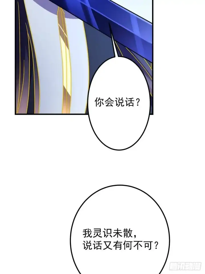 漫画《掌门低调点》581 杀死峥岳的密谋第20张图