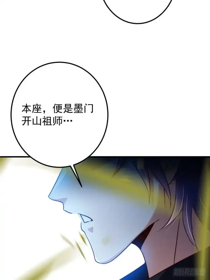 漫画《掌门低调点》581 杀死峥岳的密谋第25张图