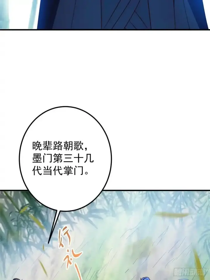 漫画《掌门低调点》581 杀死峥岳的密谋第28张图