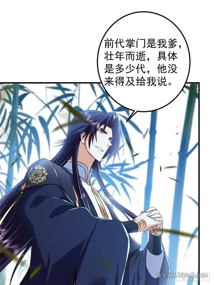 漫画《掌门低调点》581 杀死峥岳的密谋第31张图