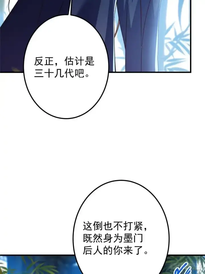 漫画《掌门低调点》581 杀死峥岳的密谋第32张图