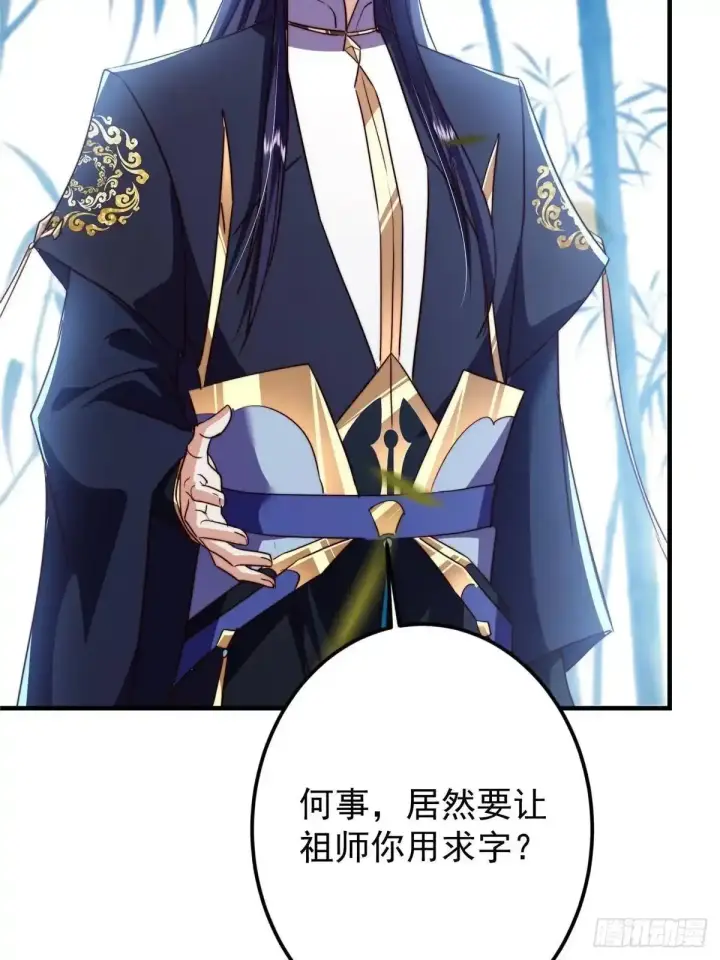 漫画《掌门低调点》581 杀死峥岳的密谋第35张图