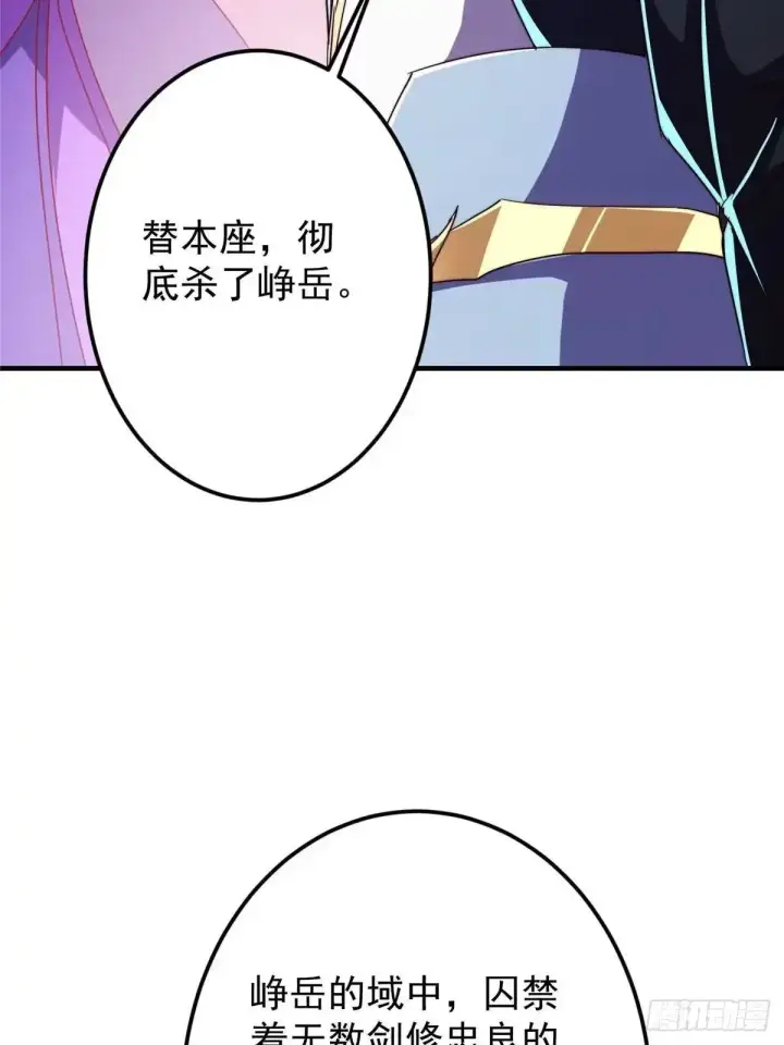 漫画《掌门低调点》581 杀死峥岳的密谋第37张图