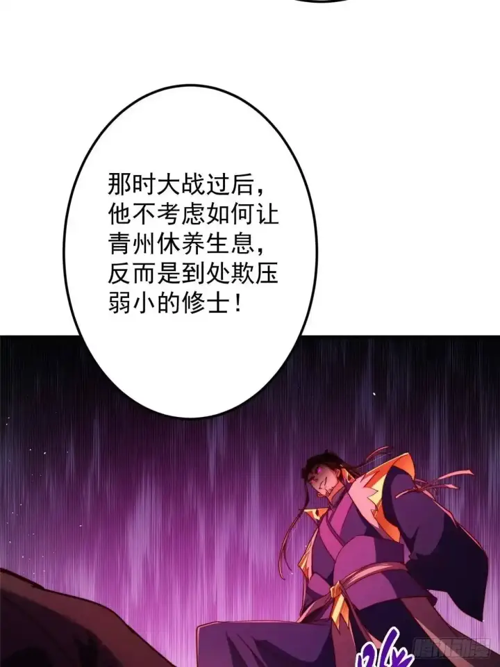 漫画《掌门低调点》581 杀死峥岳的密谋第47张图