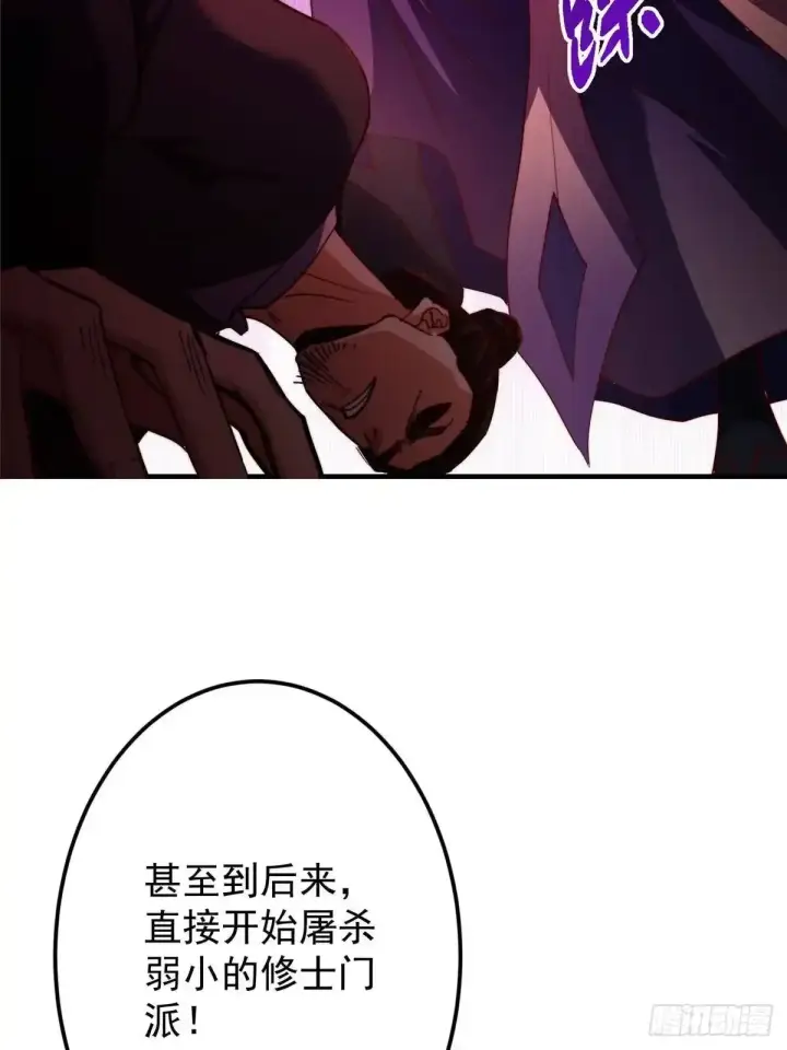 漫画《掌门低调点》581 杀死峥岳的密谋第48张图