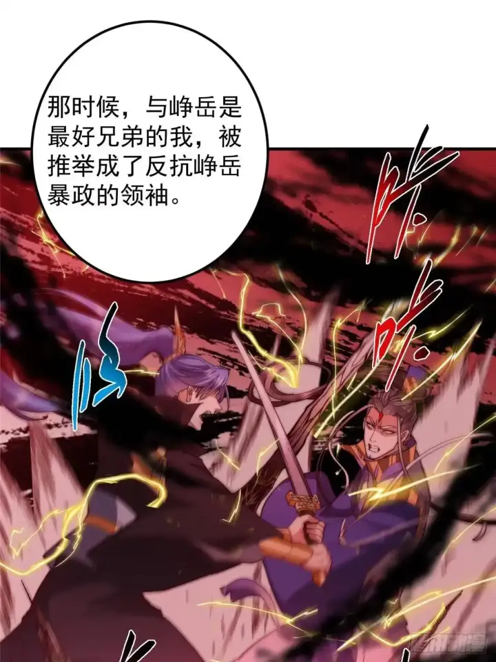 漫画《掌门低调点》581 杀死峥岳的密谋第58张图