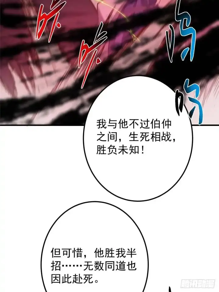 漫画《掌门低调点》581 杀死峥岳的密谋第59张图