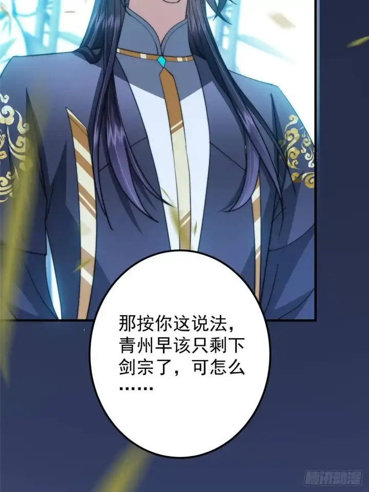 漫画《掌门低调点》581 杀死峥岳的密谋第63张图