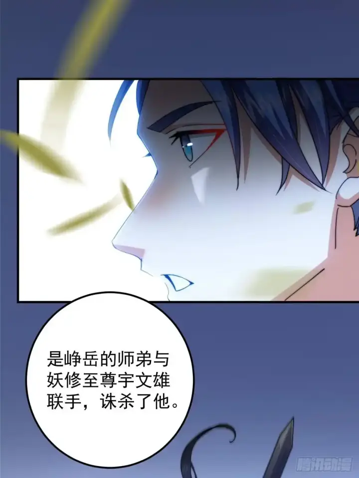 漫画《掌门低调点》581 杀死峥岳的密谋第64张图