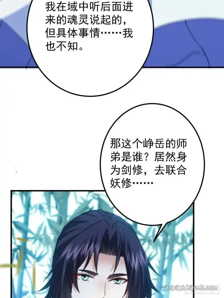 漫画《掌门低调点》581 杀死峥岳的密谋第66张图