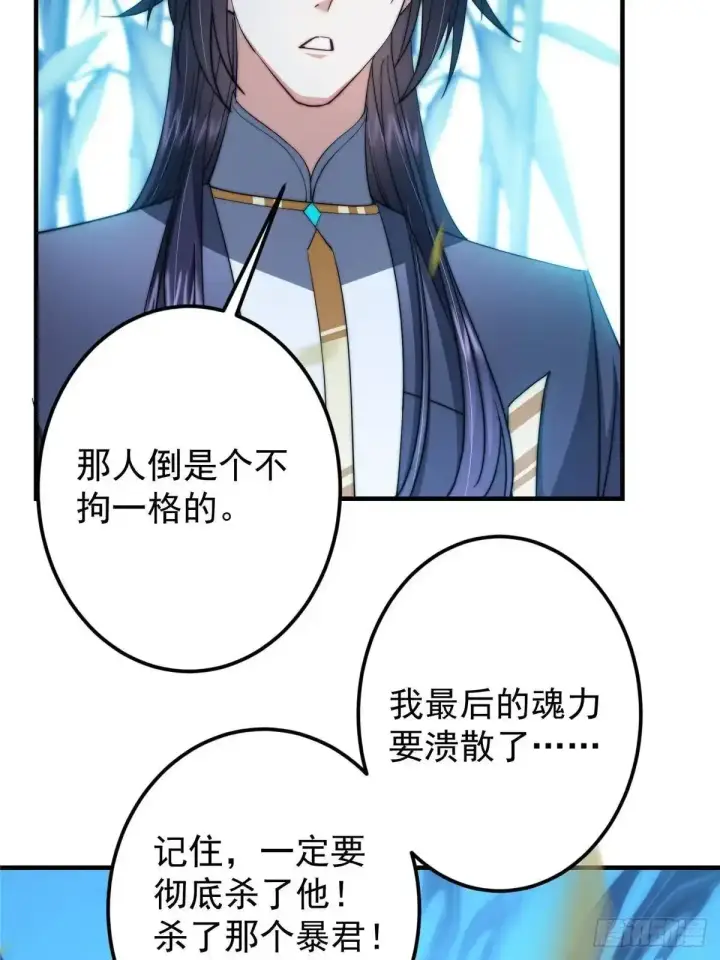 漫画《掌门低调点》581 杀死峥岳的密谋第67张图