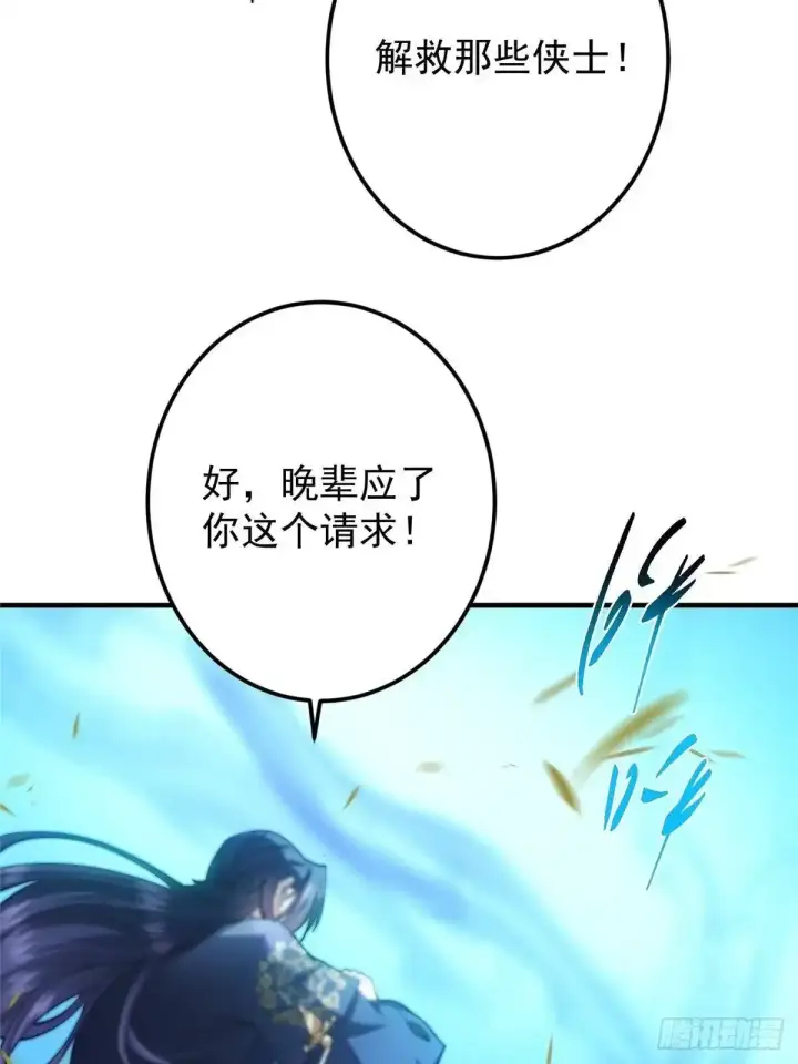 漫画《掌门低调点》581 杀死峥岳的密谋第69张图