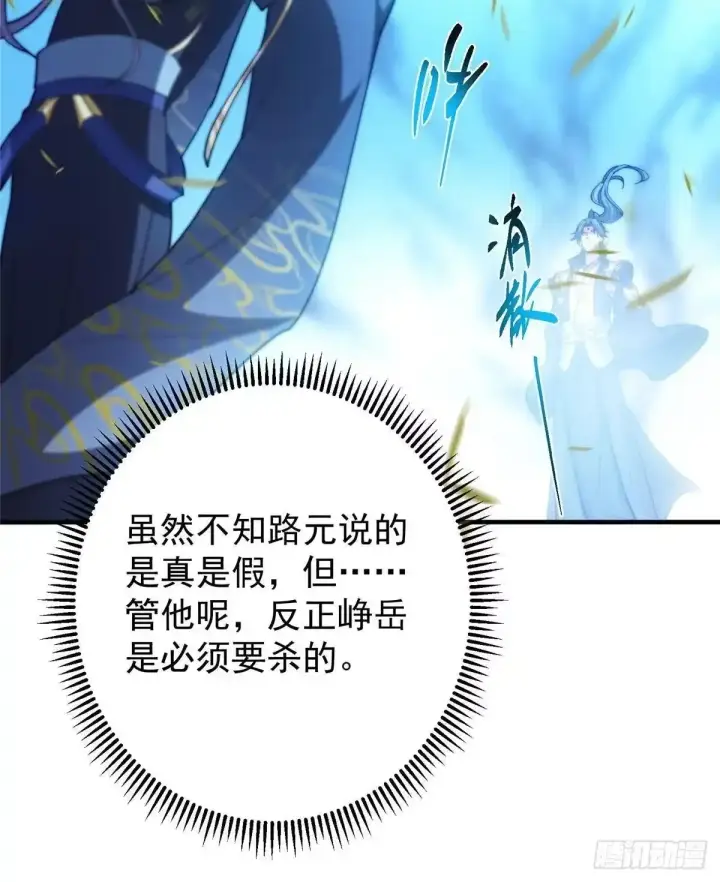 漫画《掌门低调点》581 杀死峥岳的密谋第70张图