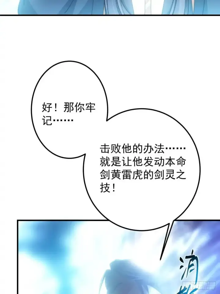 漫画《掌门低调点》581 杀死峥岳的密谋第72张图