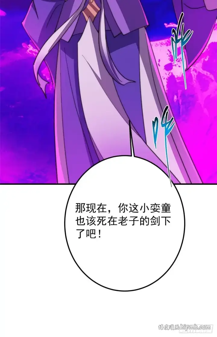 漫画《掌门低调点》581 杀死峥岳的密谋第76张图