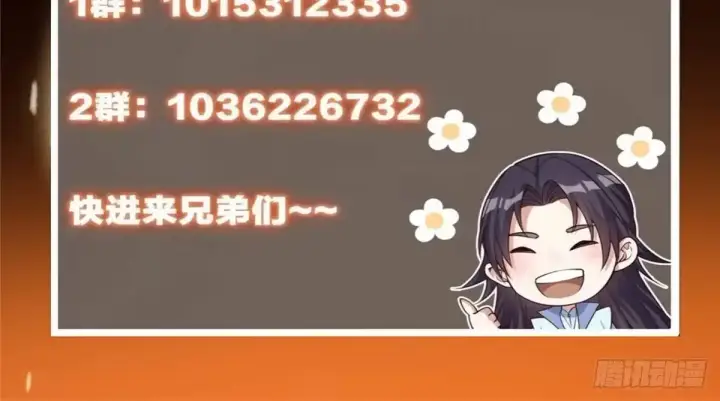 漫画《掌门低调点》581 杀死峥岳的密谋第78张图