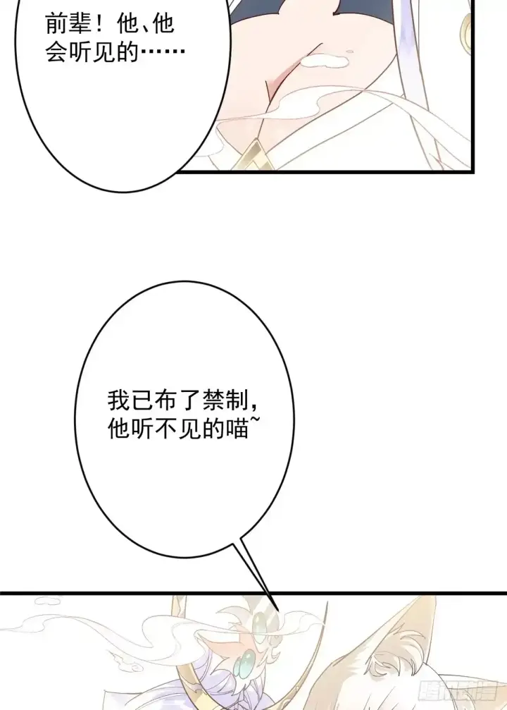漫画《掌门低调点》590 猫猫神兽美女形态！第13张图
